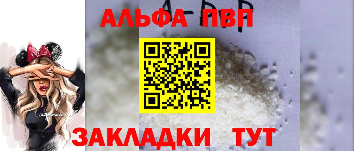 А ПВП Crystall  Alfa_PVP Crystall  Вход с VPN  Магнитогорск 