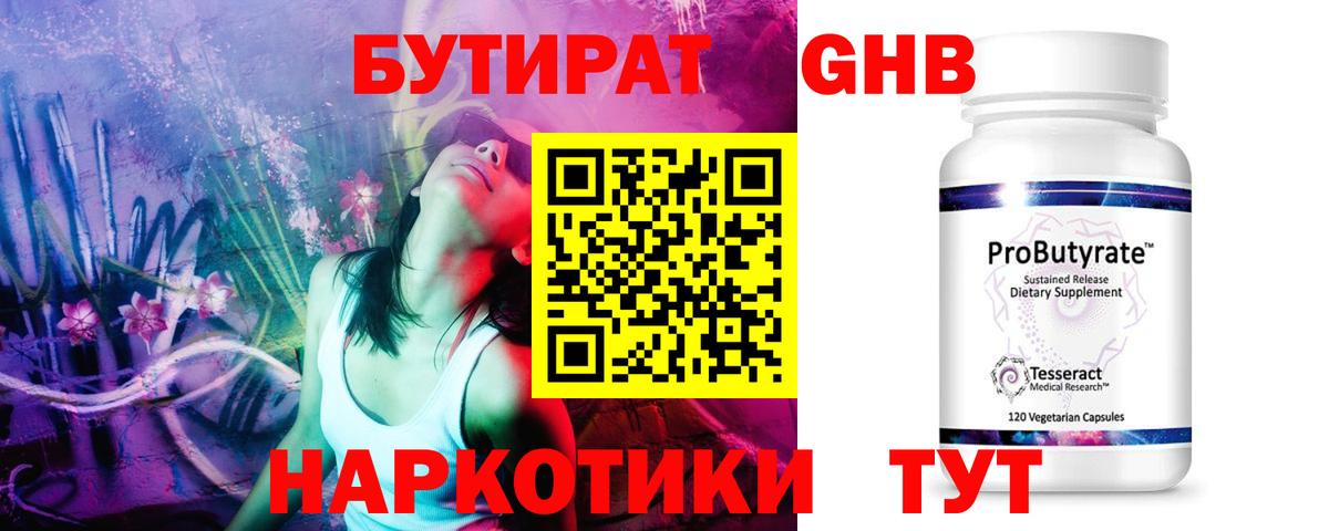 Магнитогорск  БУТИРАТ бутандиол  Вход с VPN 