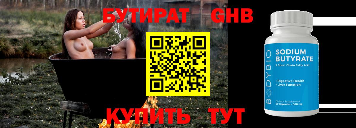 БУТИРАТ BDO Магнитогорск
