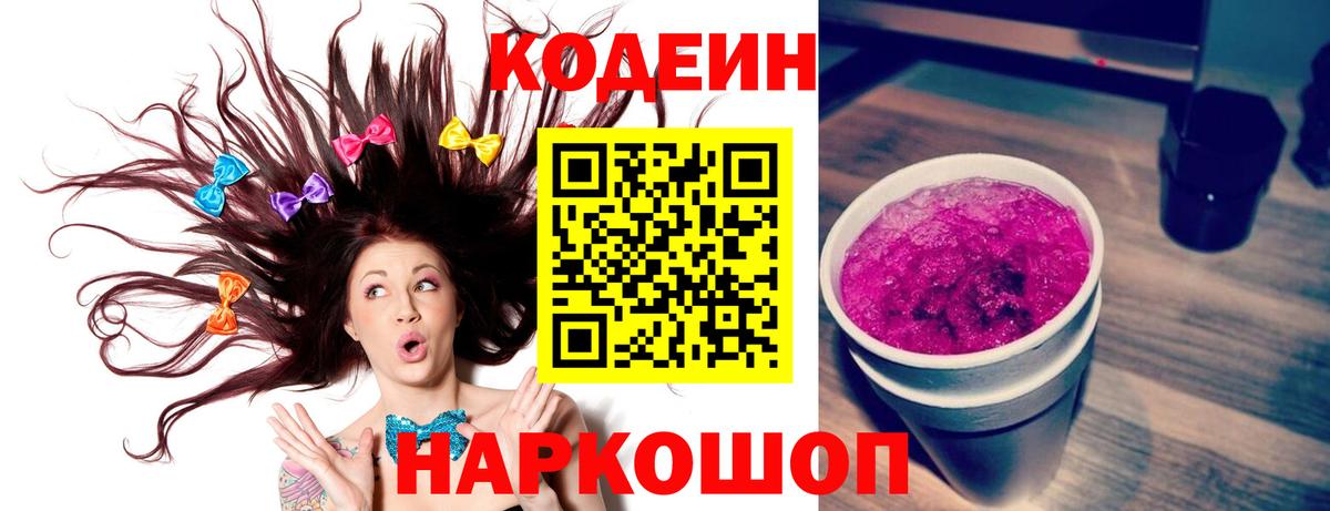 Магнитогорск  Кодеин Purple Drank  Вход с VPN 