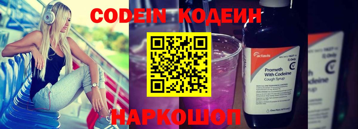 Кодеиновый сироп Lean напиток Lean (лин) Магнитогорск