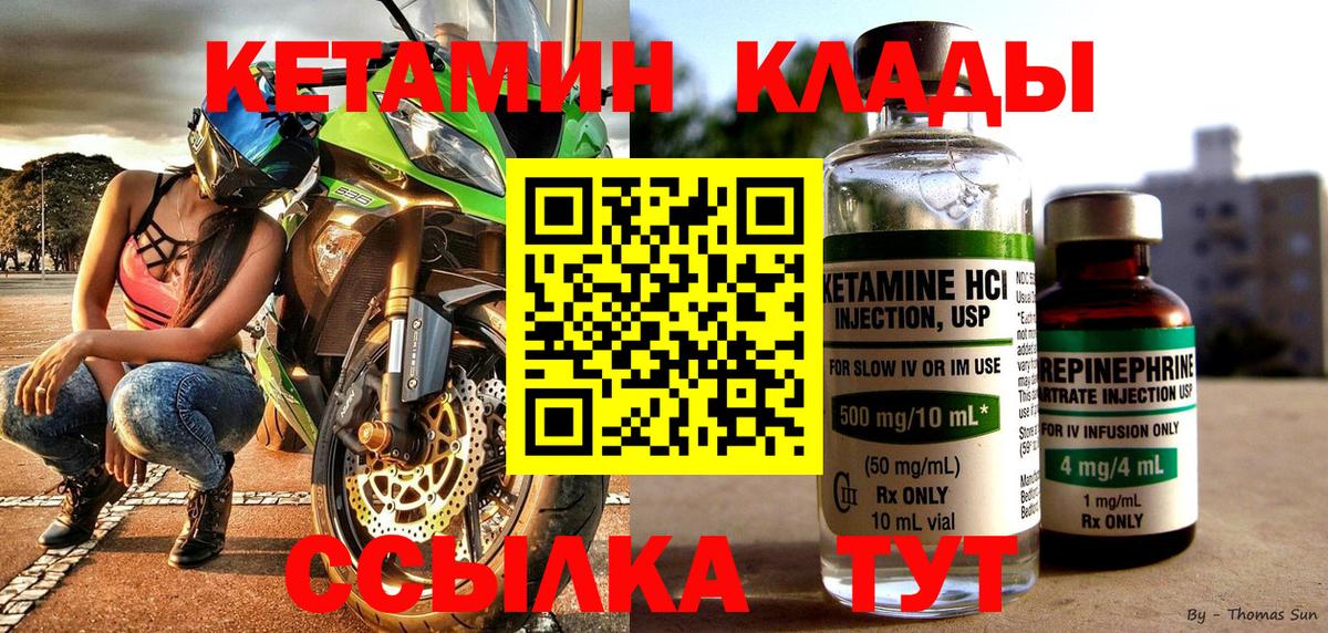 Магнитогорск  Кетамин ketamine  Вход с VPN 