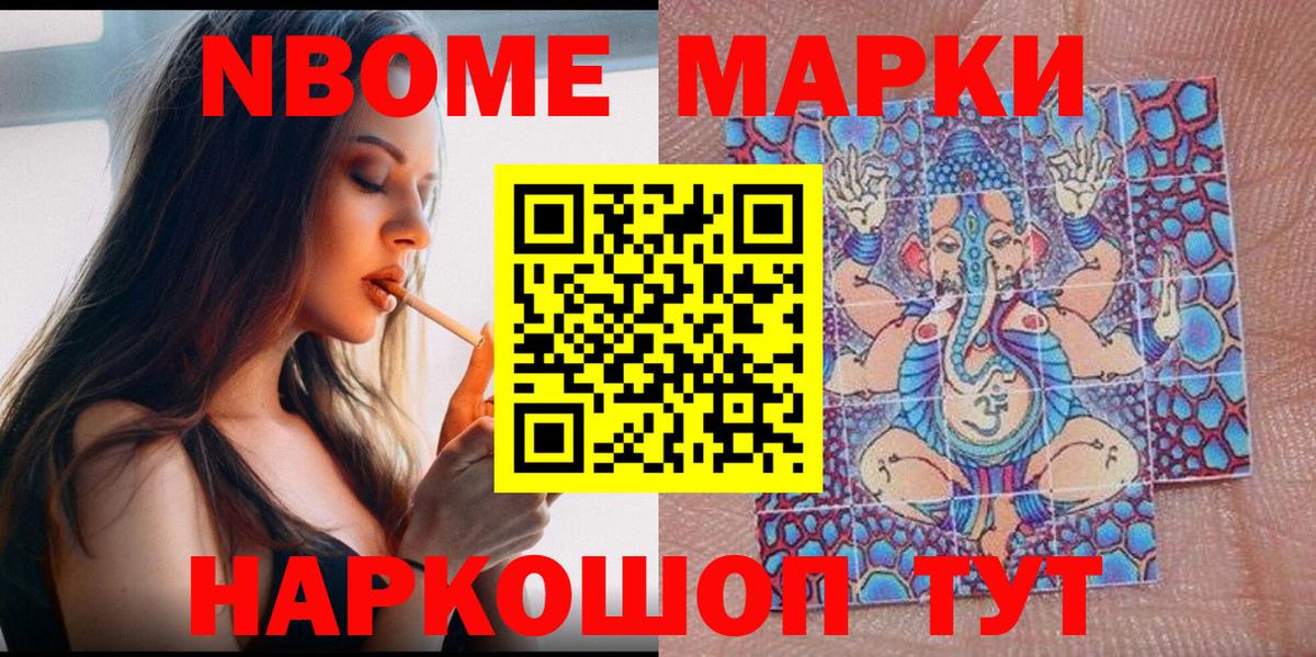 Марки NBOMe 1,5мг Магнитогорск